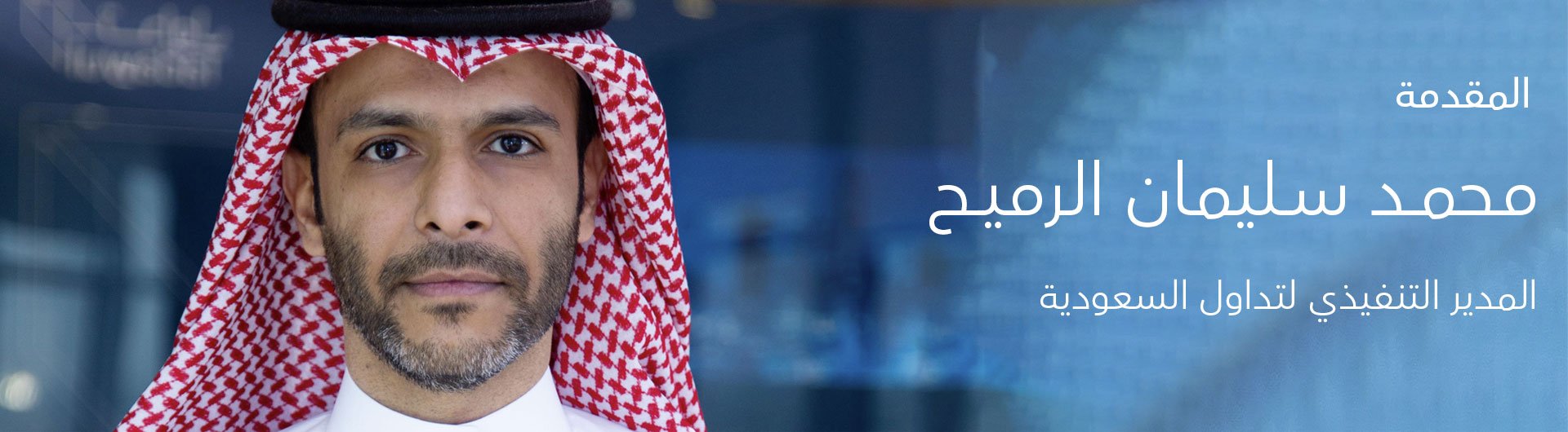 Mohammed Sulaiman Al Rumaih